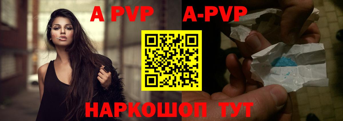 A-PVP кристаллы Хабаровск