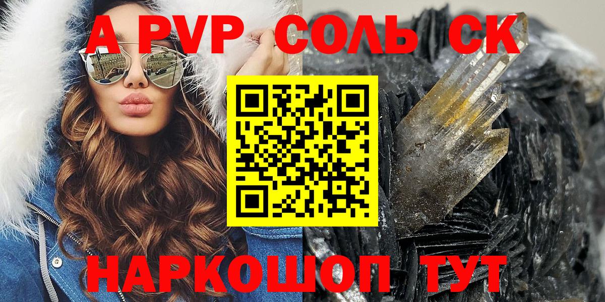 купить наркотики цена  A PVP СК  Вход с VPN  Alpha-PVP мука  A-PVP кристаллы  Хабаровск 