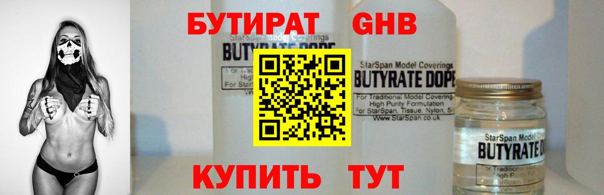 Бутират буратино  Вход с VPN  Хабаровск 