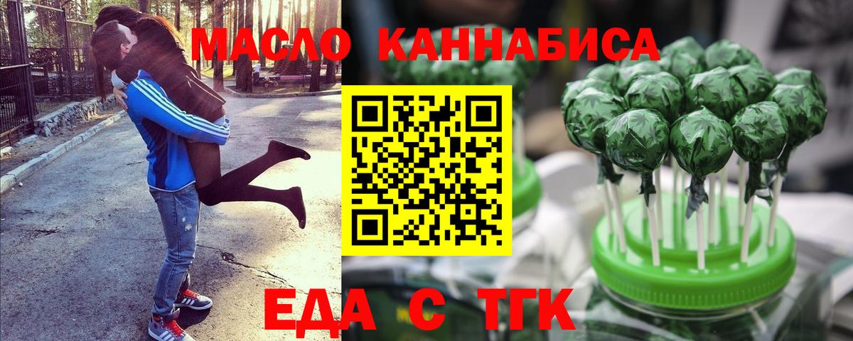 Еда ТГК конопля Хабаровск