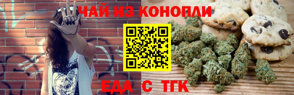 Еда ТГК марихуана  Вход с VPN  Хабаровск 