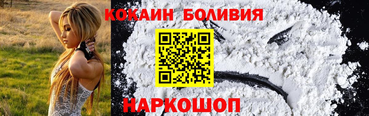 КОКАИН Боливия Хабаровск