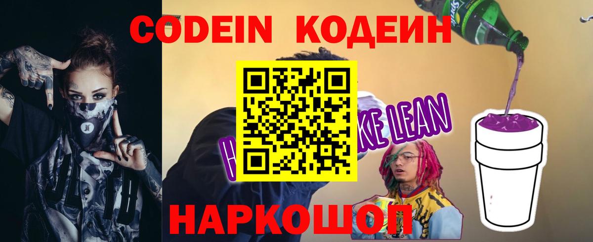 Codein Purple Drank  Вход с VPN  Хабаровск 