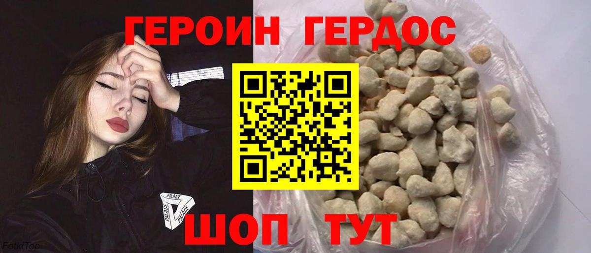 ГЕРОИН белый  Вход с VPN  Хабаровск 