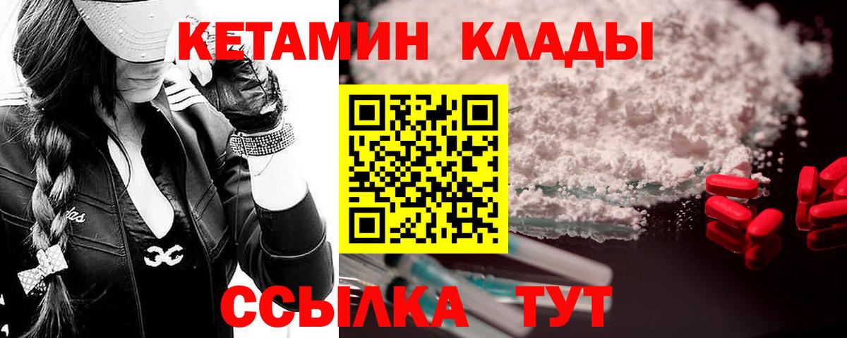 Хабаровск  КЕТАМИН ketamine  Вход с VPN  КЕТАМИН VHQ 