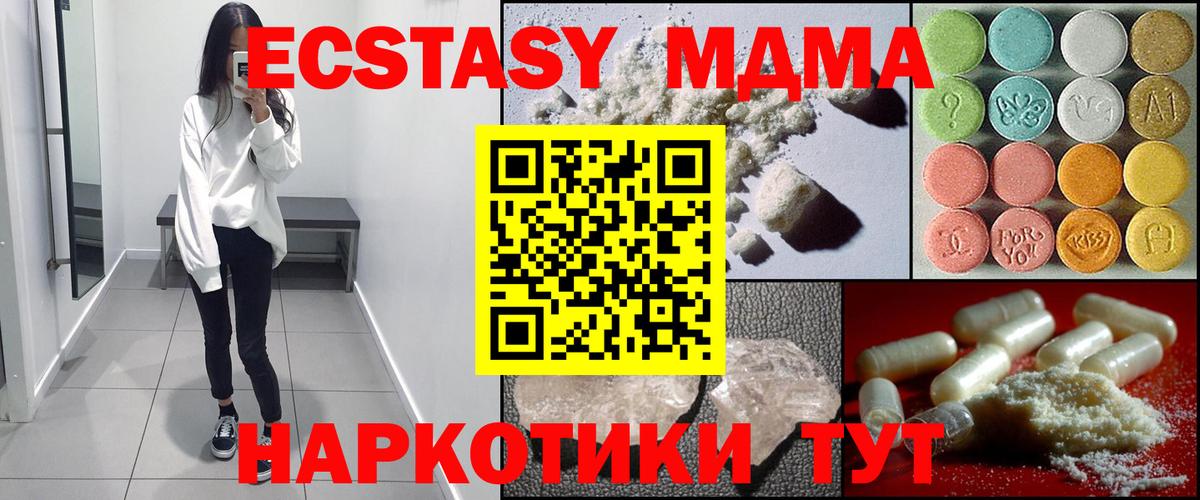 МДМА  Вход с VPN  МДМА молли  Хабаровск  MDMA Molly 