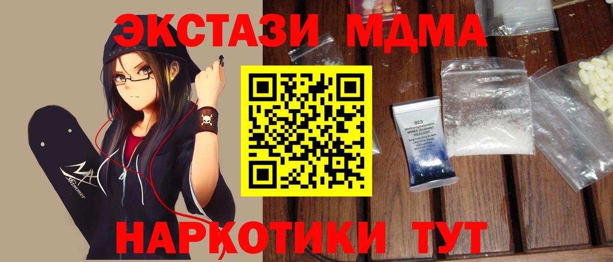MDMA кристаллы Хабаровск