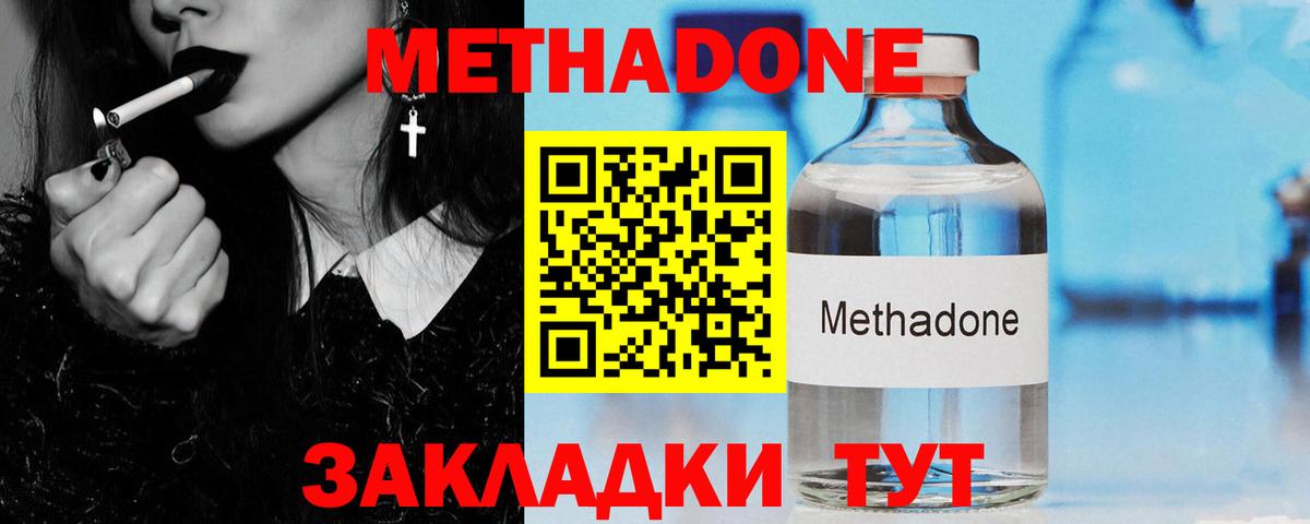 Метадон мёд  Вход с VPN  Хабаровск 